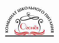 АО "Комбинат школьного питания "Огонёк"
